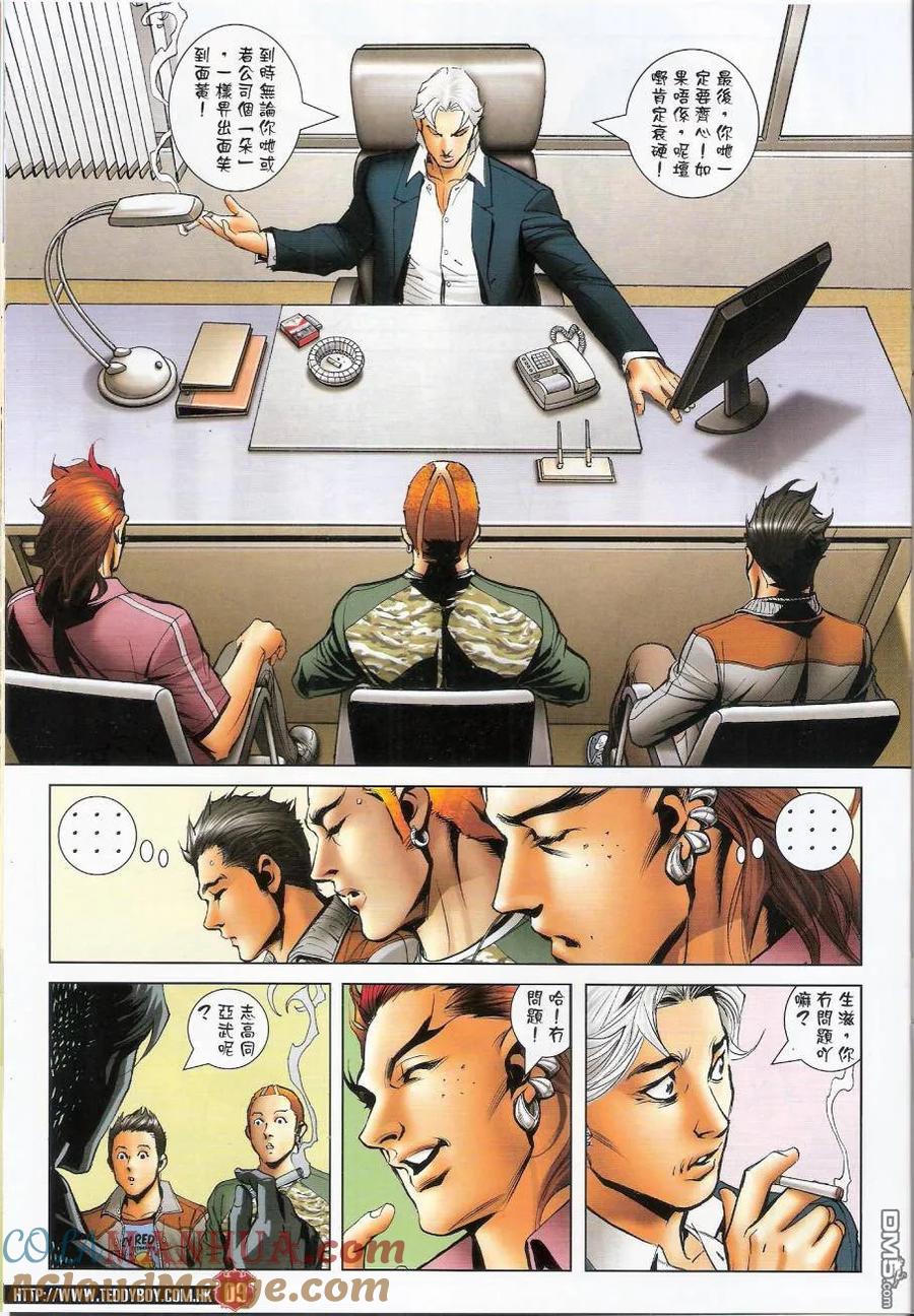 古惑仔 第1446回 第9页