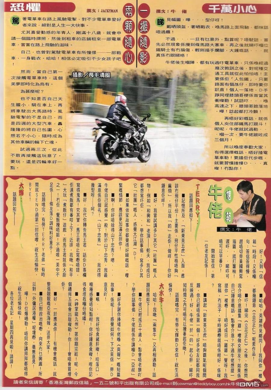 古惑仔 第1446回 第32页