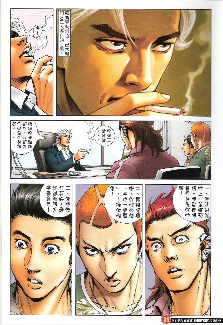 古惑仔 第1446回 第8页