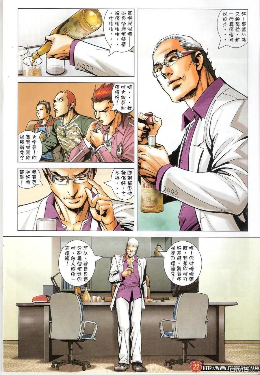 古惑仔 第1446回 第22页