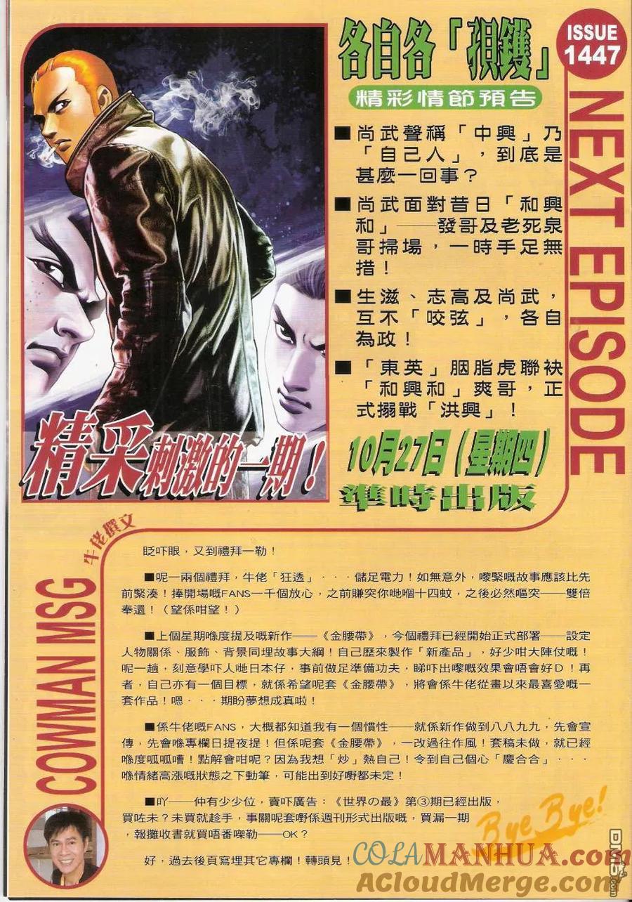 古惑仔 第1446回 第31页