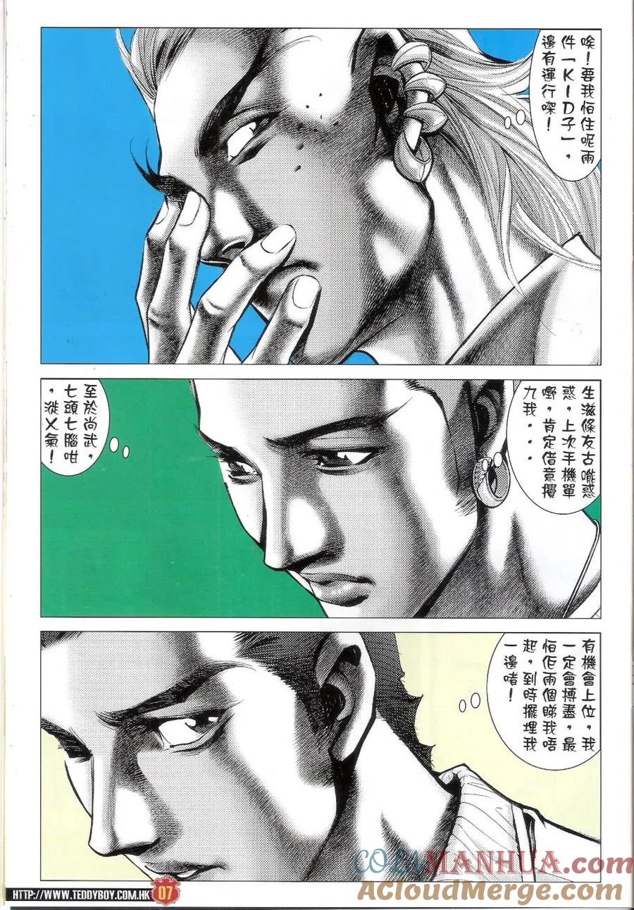 古惑仔 第1446回 第7页