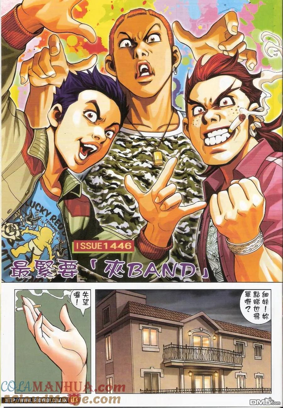 古惑仔 第1446回 第3页