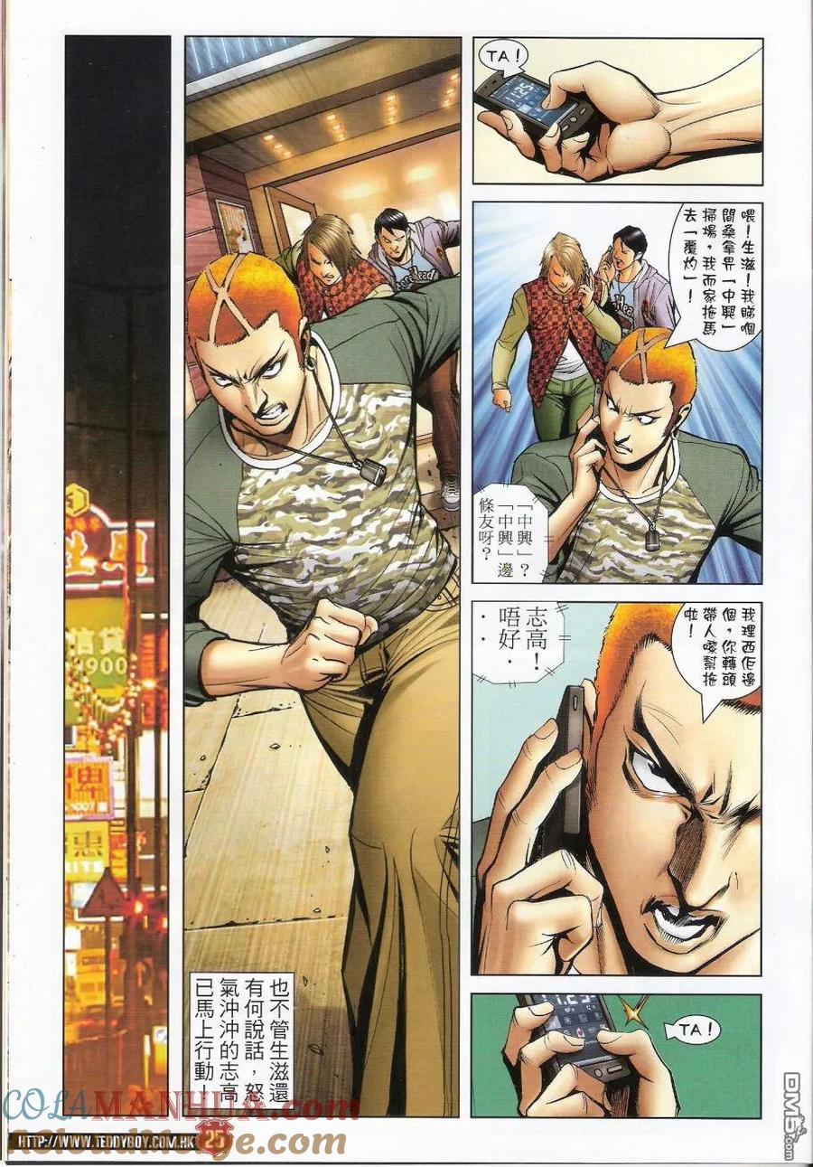 古惑仔 第1446回 第25页