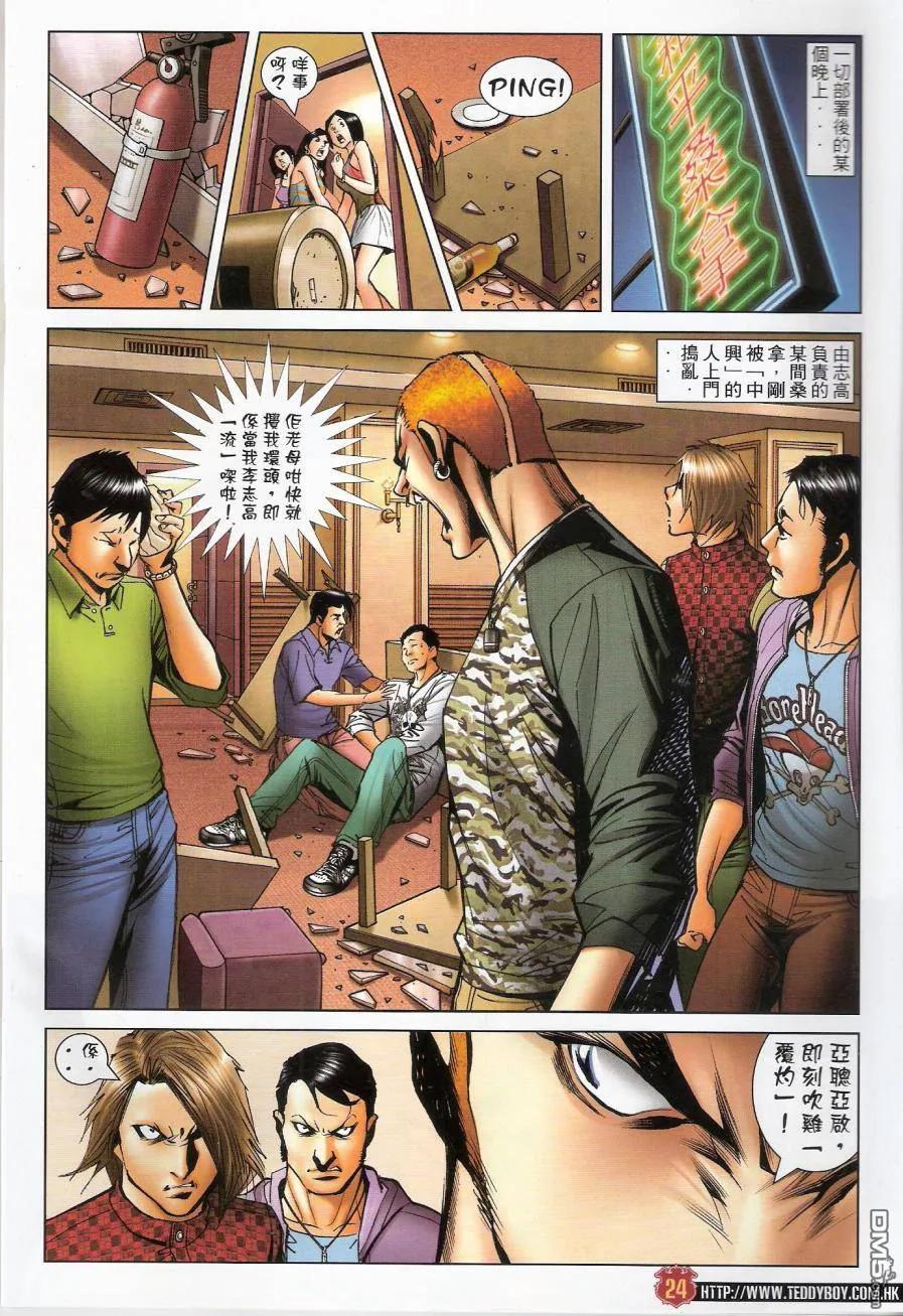 古惑仔 第1446回 第24页