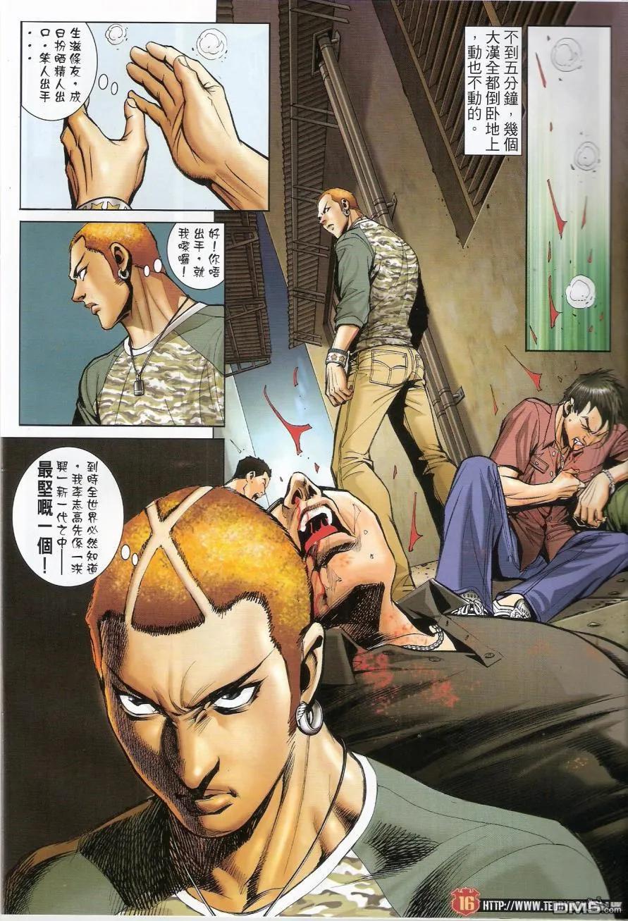 古惑仔 第1446回 第16页