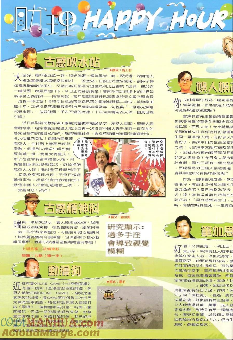 古惑仔 第1446回 第19页