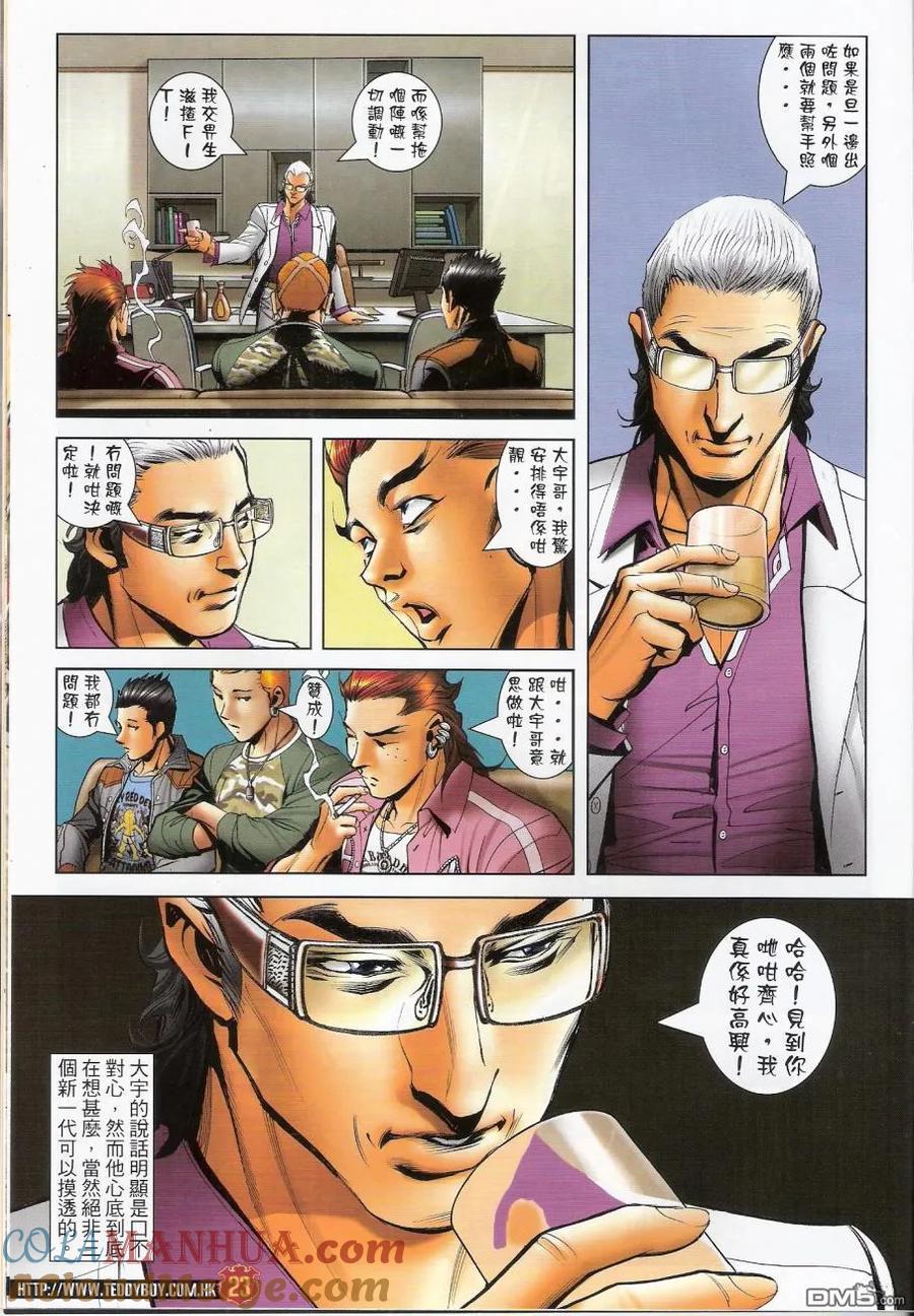 古惑仔 第1446回 第23页