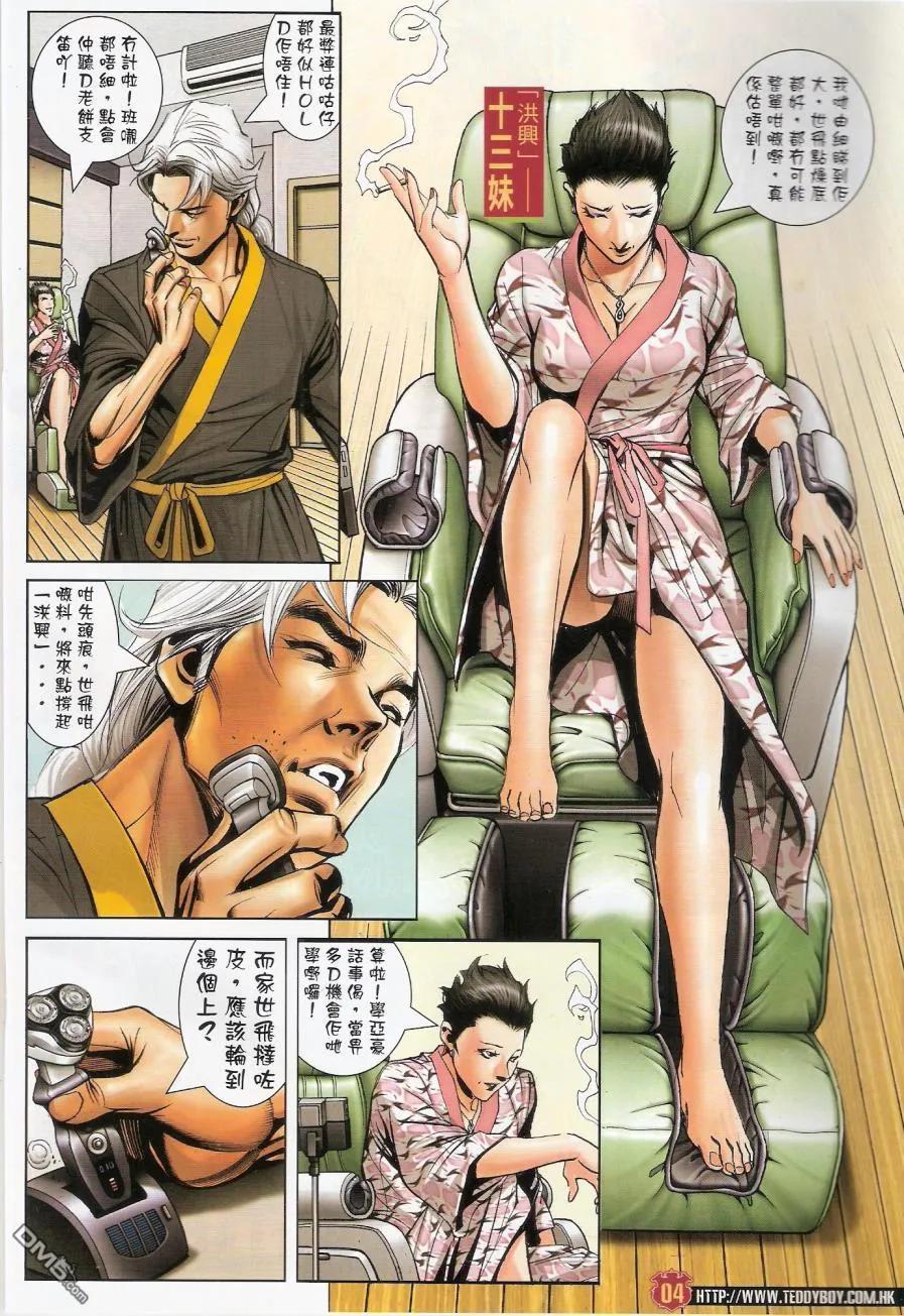 古惑仔 第1446回 第4页