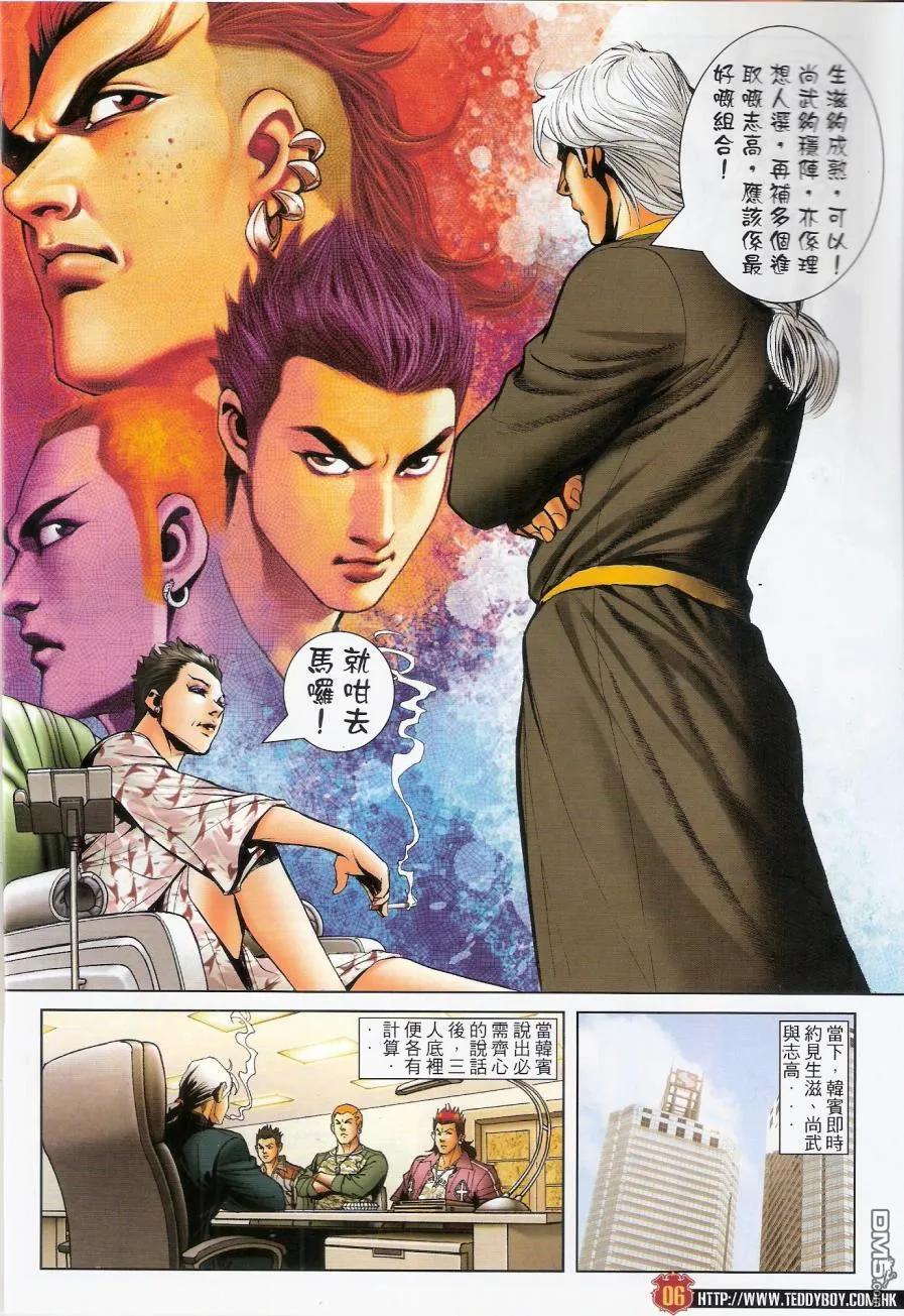 古惑仔 第1446回 第6页
