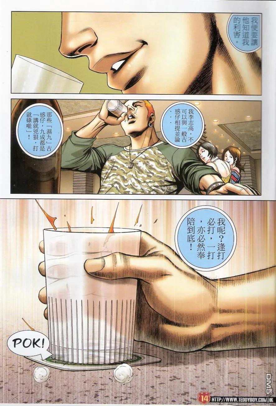 古惑仔 第1446回 第14页