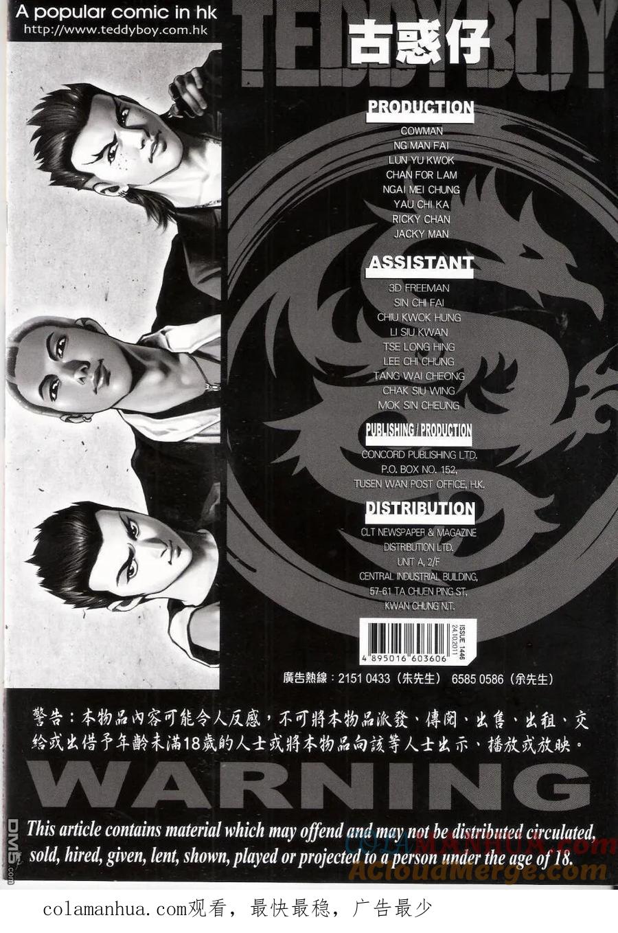 古惑仔 第1446回 第35页