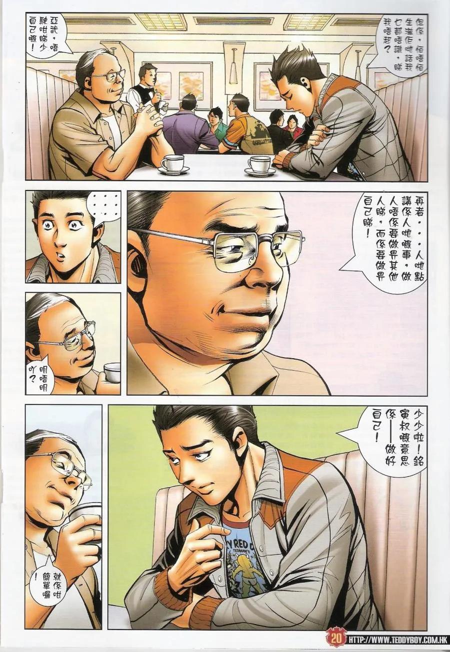 古惑仔 第1446回 第20页