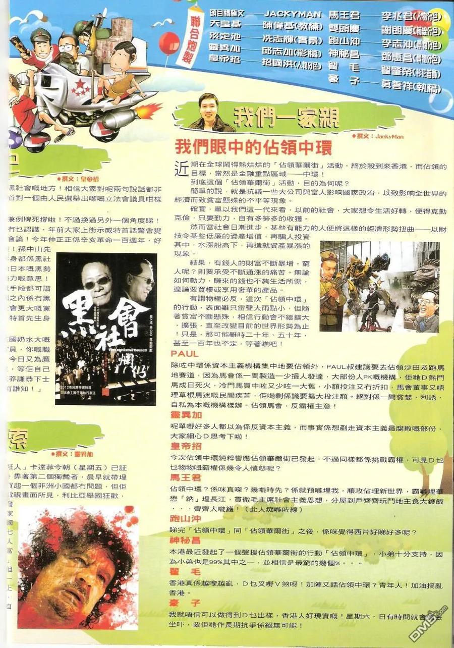 古惑仔 第1446回 第18页
