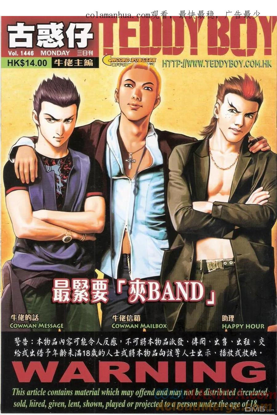 古惑仔 第1446回 第1页