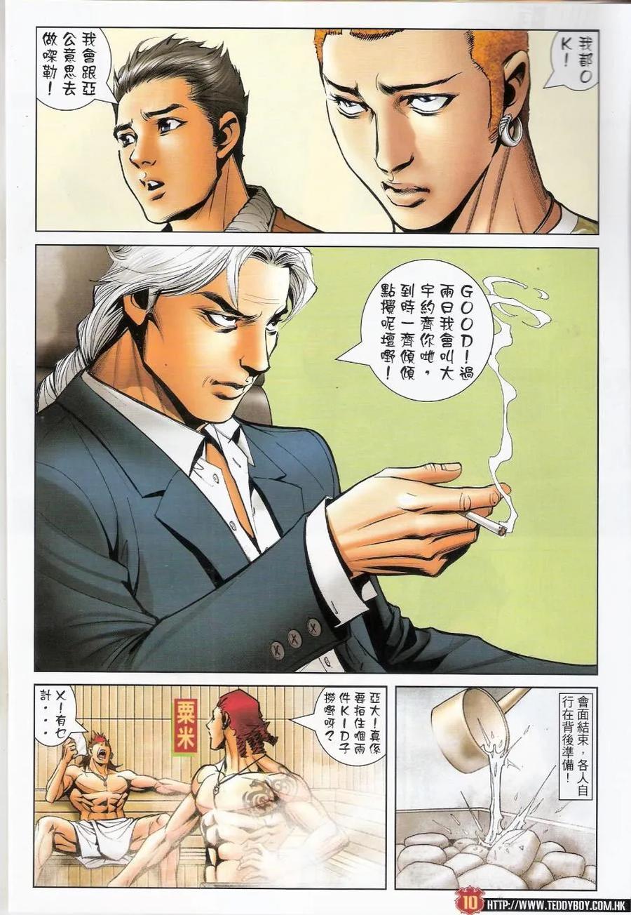古惑仔 第1446回 第10页