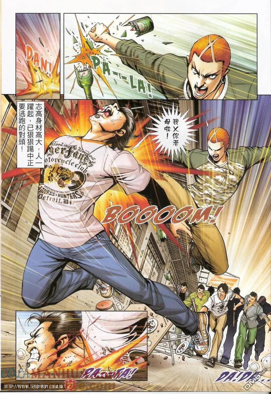 古惑仔 第1446回 第27页