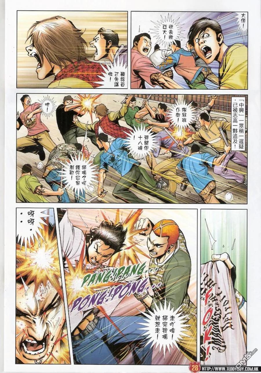 古惑仔 第1446回 第28页