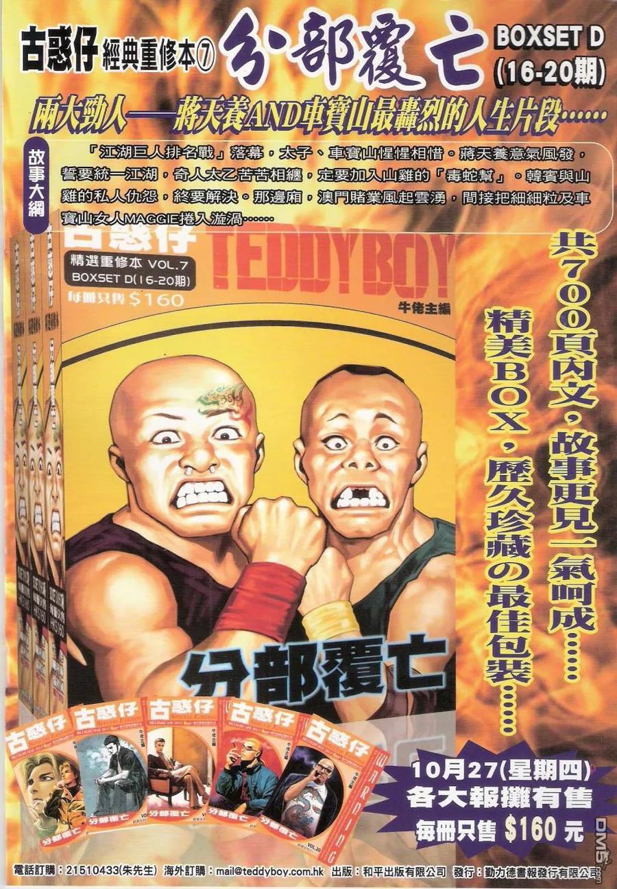 古惑仔 第1446回 第2页