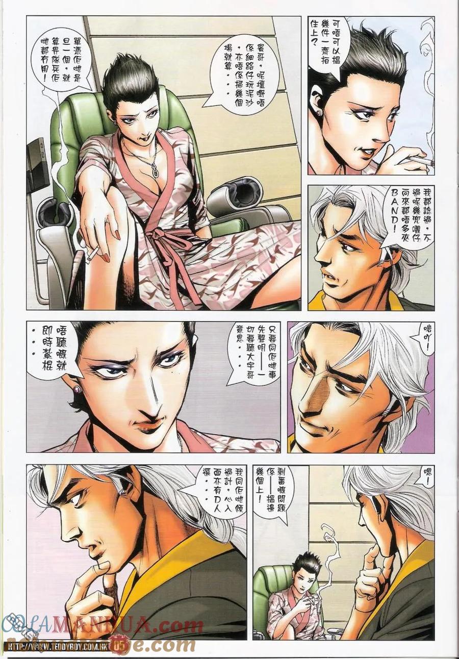 古惑仔 第1446回 第5页