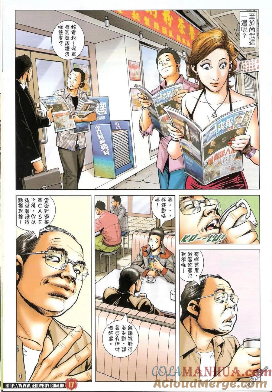 古惑仔 第1446回 第17页