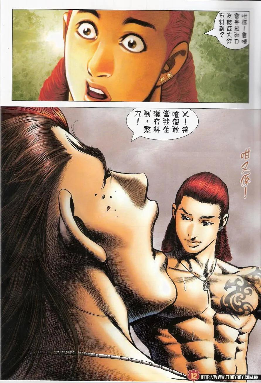 古惑仔 第1446回 第12页