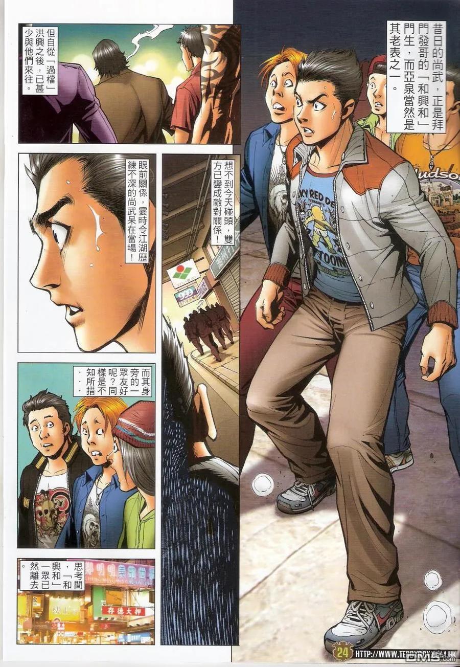 古惑仔 第1447回 各自各[孭镬] 第22页
