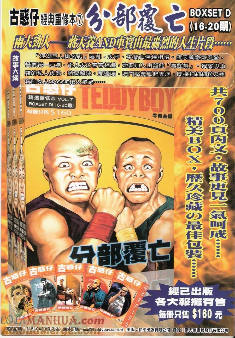 古惑仔 第1447回 各自各[孭镬] 第33页