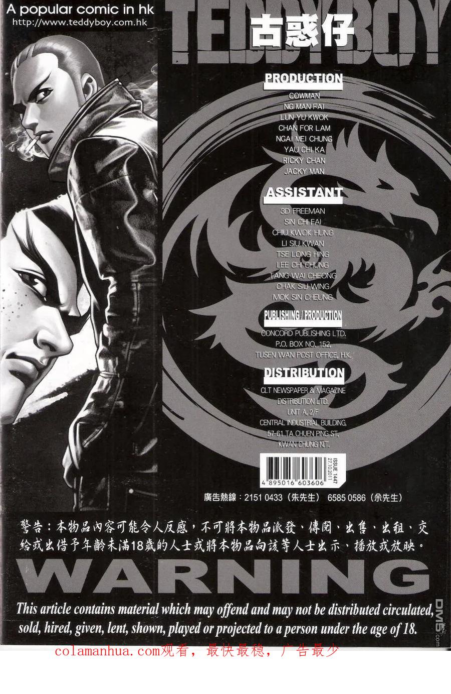 古惑仔 第1447回 各自各[孭镬] 第34页