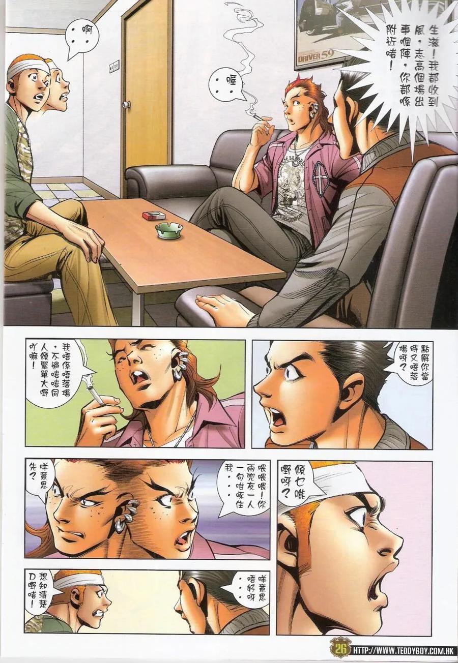 古惑仔 第1447回 各自各[孭镬] 第24页