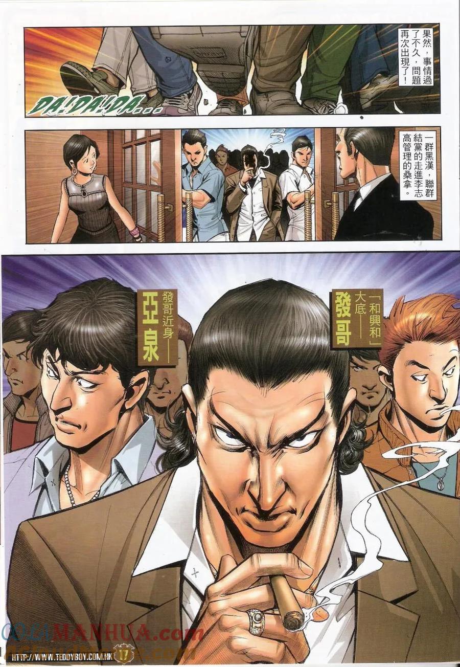 古惑仔 第1447回 各自各[孭镬] 第15页