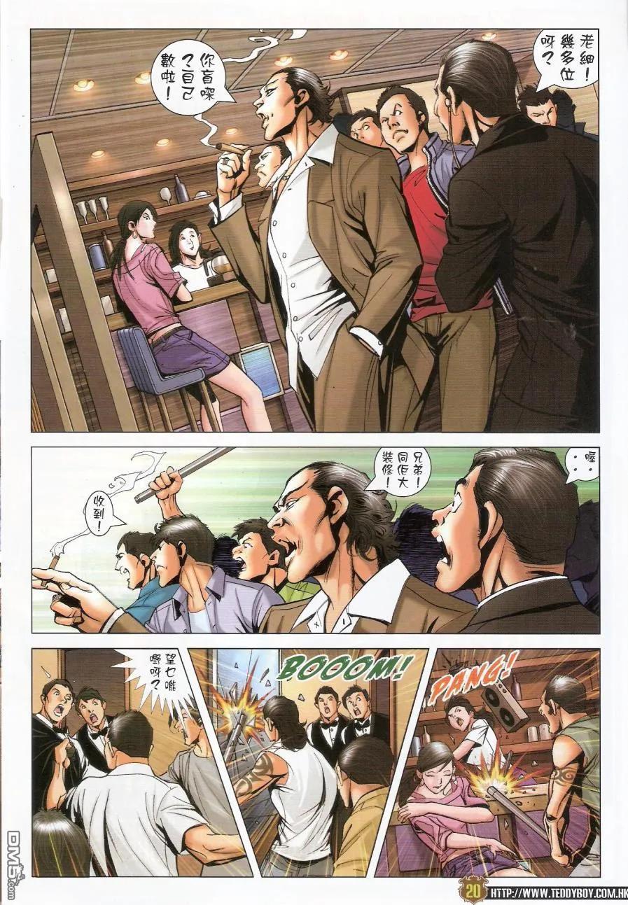 古惑仔 第1447回 各自各[孭镬] 第18页