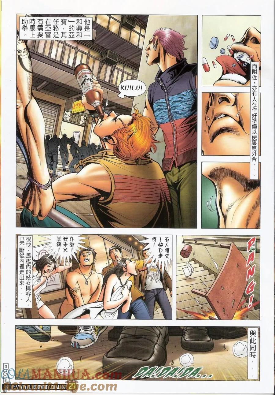古惑仔 第1447回 各自各[孭镬] 第27页