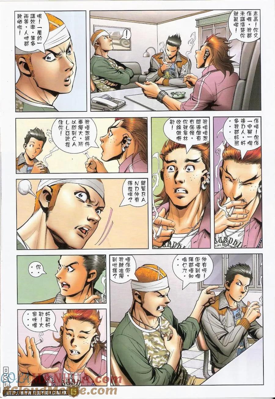 古惑仔 第1447回 各自各[孭镬] 第13页