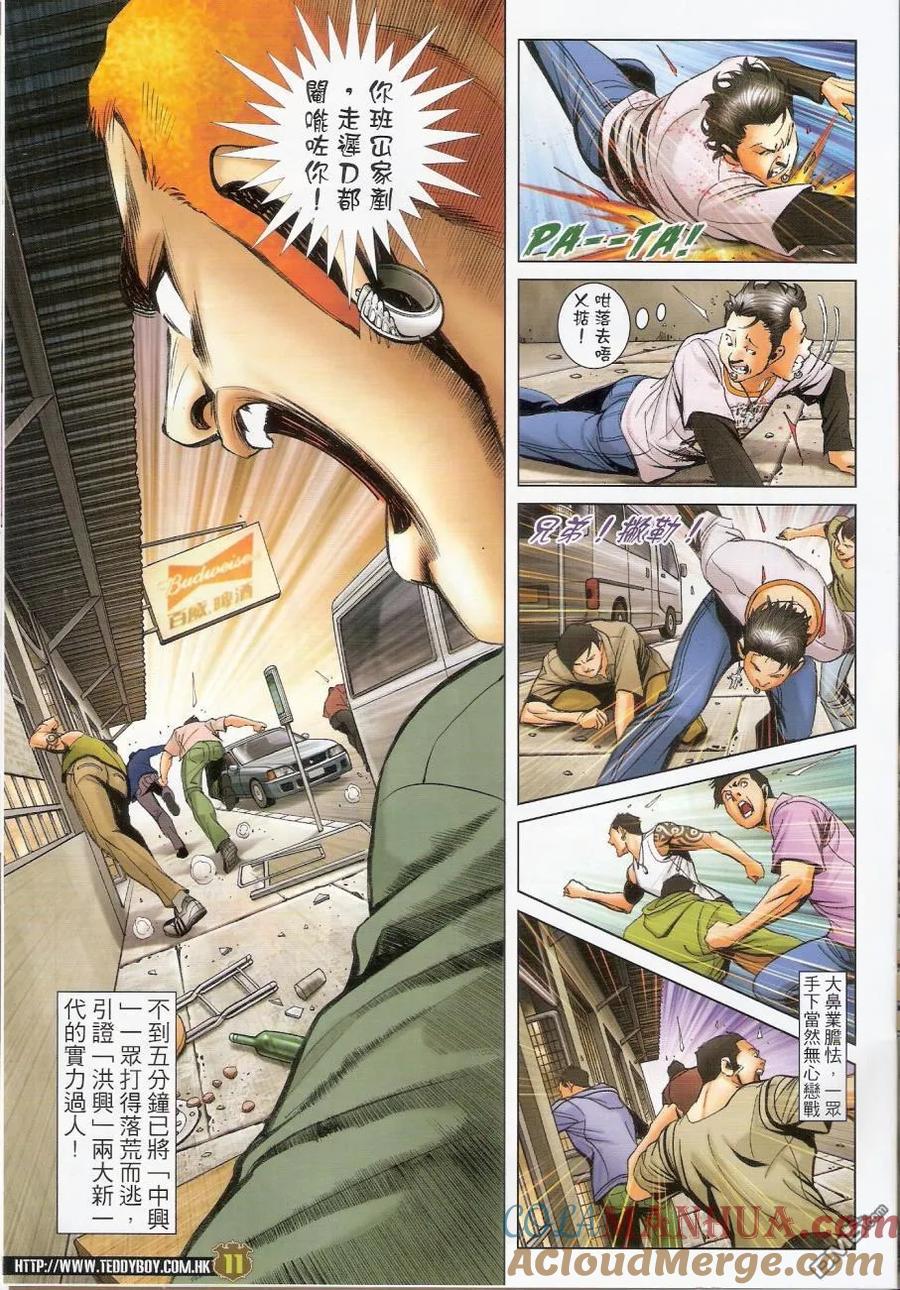 古惑仔 第1447回 各自各[孭镬] 第9页