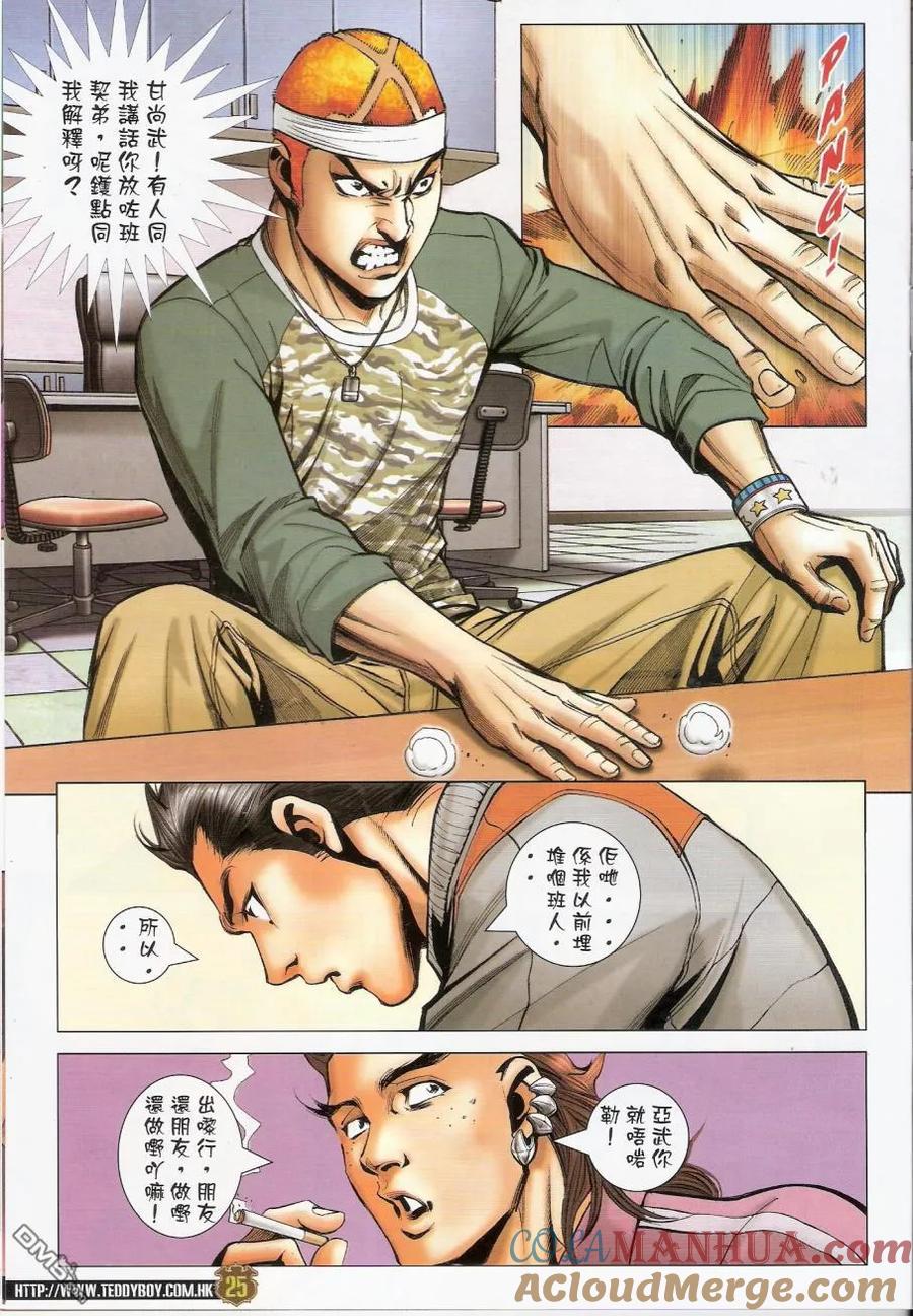 古惑仔 第1447回 各自各[孭镬] 第23页