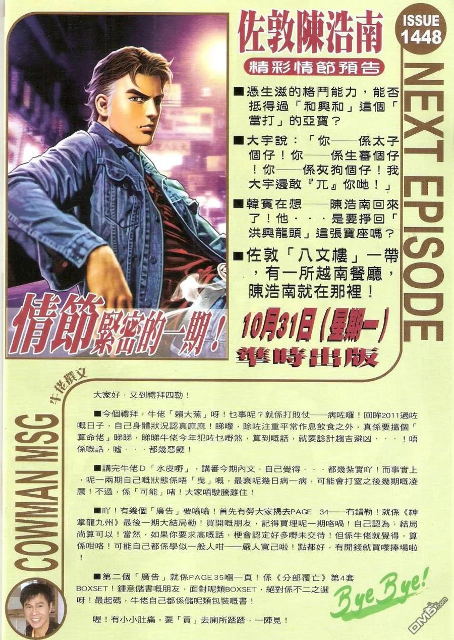 古惑仔 第1447回 各自各[孭镬] 第30页