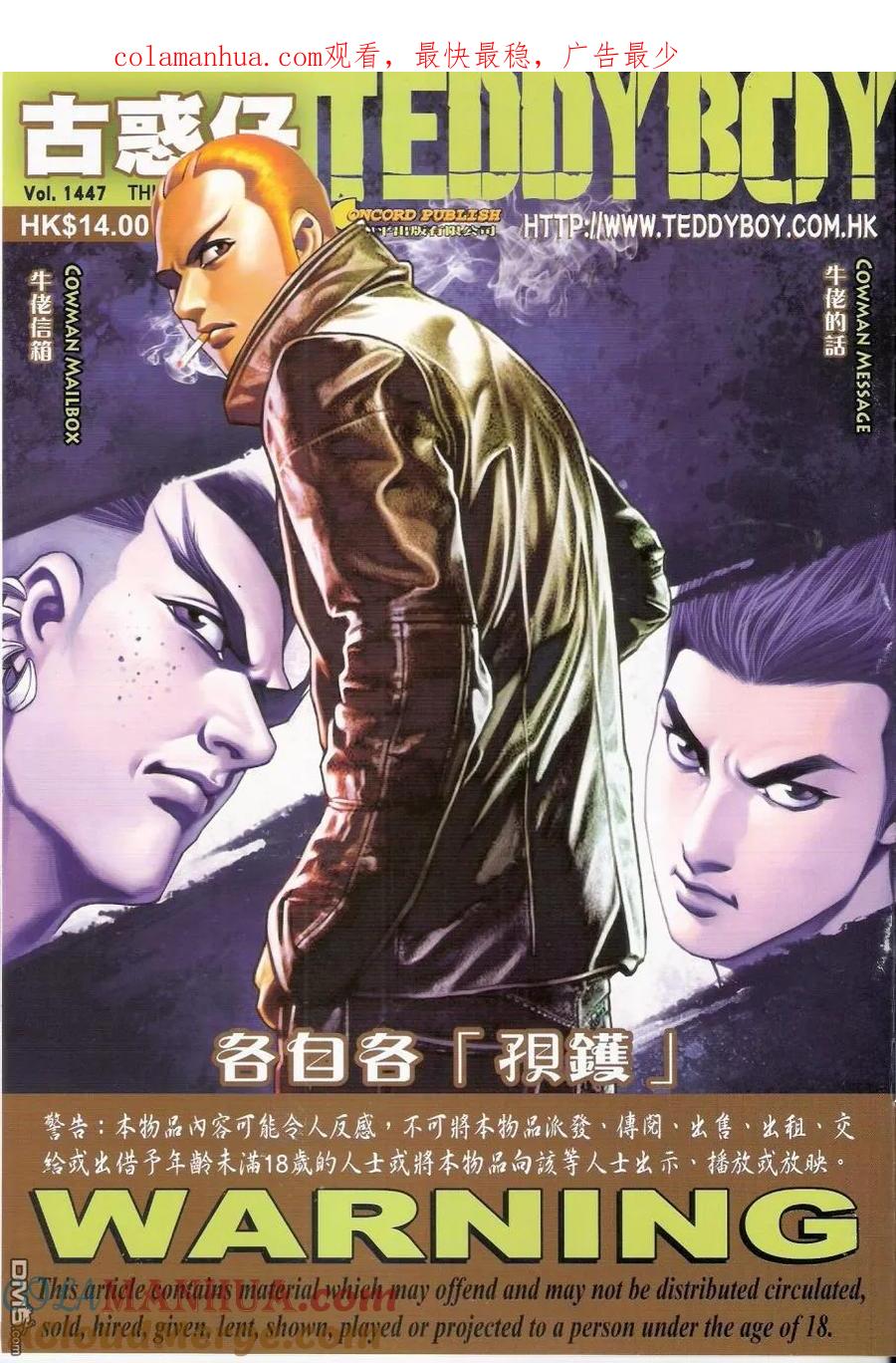 古惑仔 第1447回 各自各[孭镬] 第1页