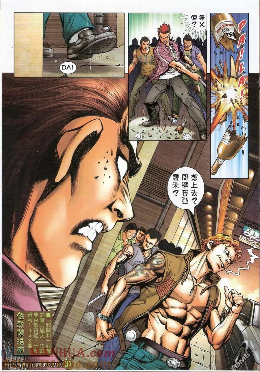 古惑仔 第1447回 各自各[孭镬] 第29页