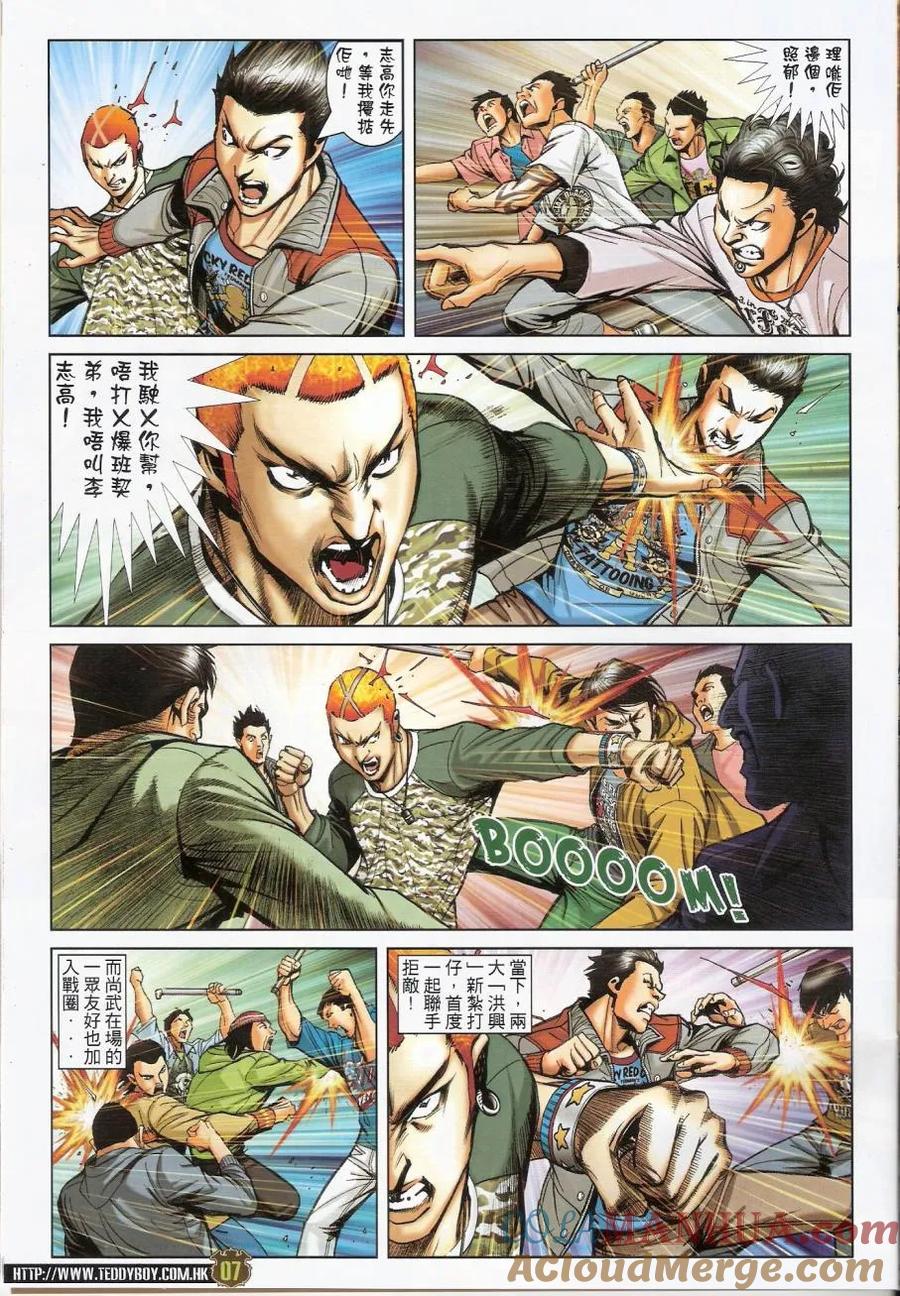 古惑仔 第1447回 各自各[孭镬] 第5页