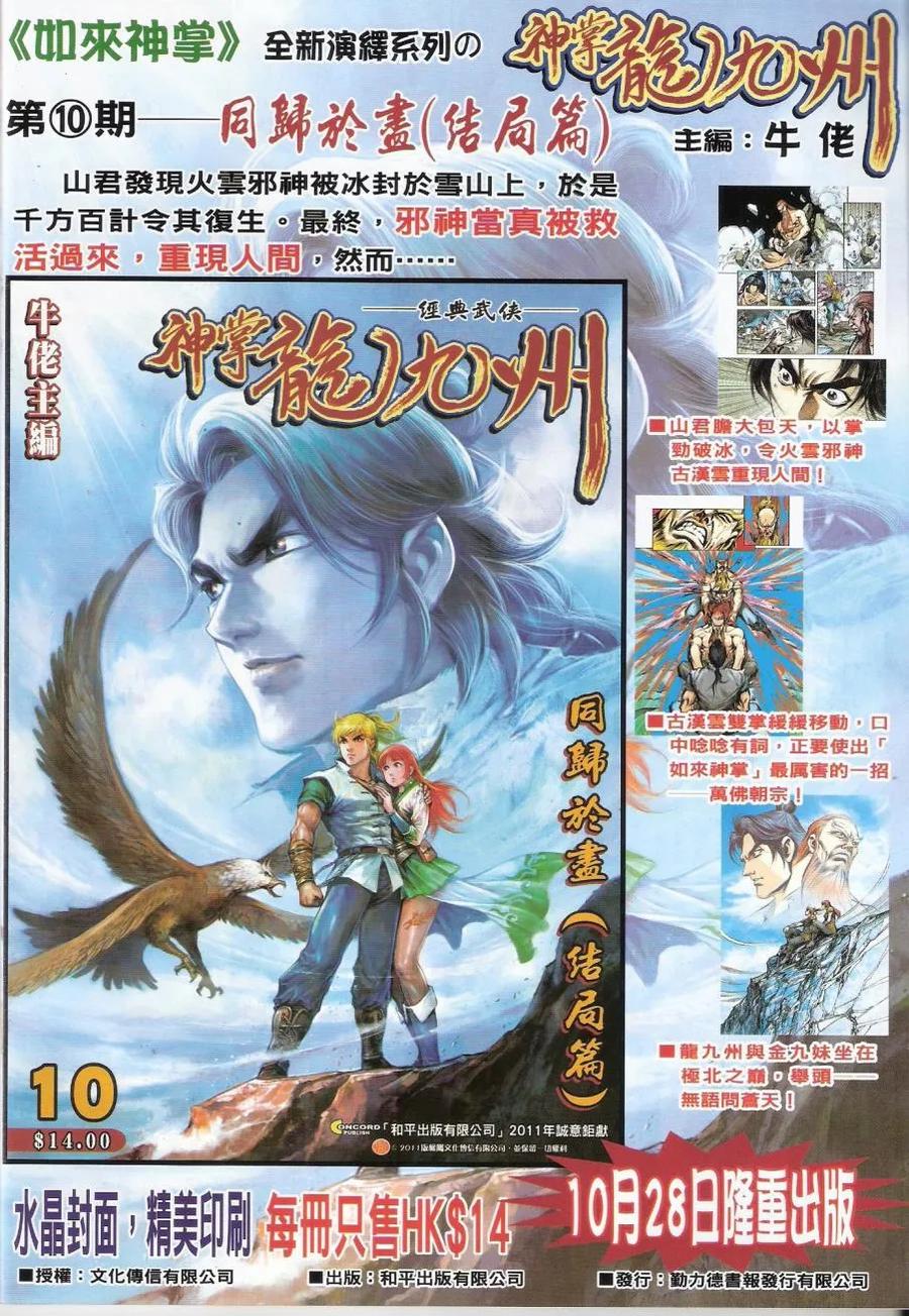古惑仔 第1447回 各自各[孭镬] 第32页