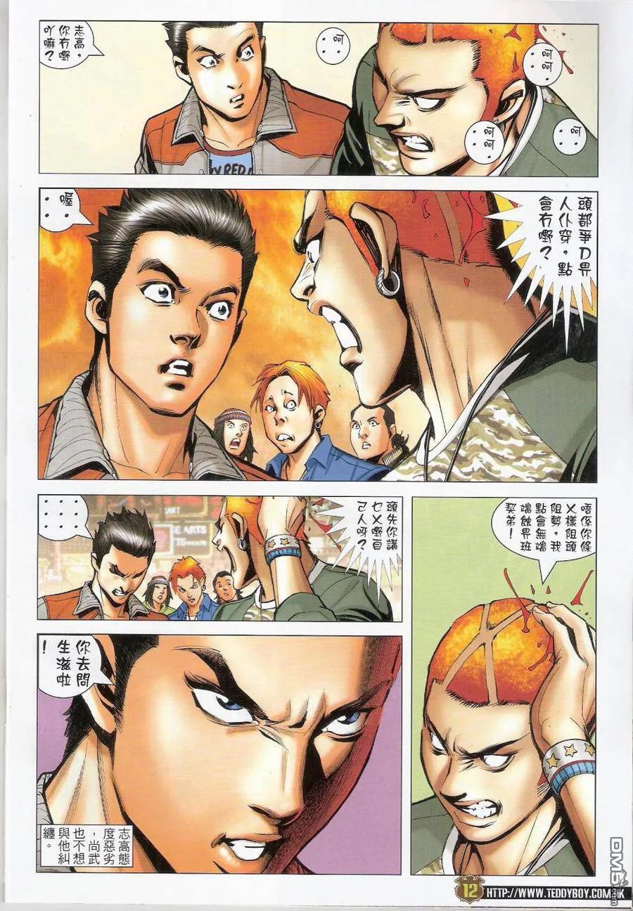古惑仔 第1447回 各自各[孭镬] 第10页