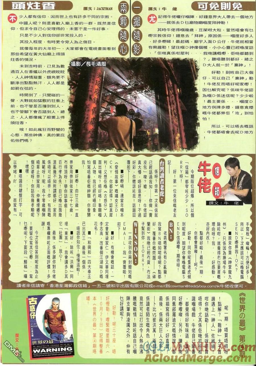 古惑仔 第1447回 各自各[孭镬] 第31页