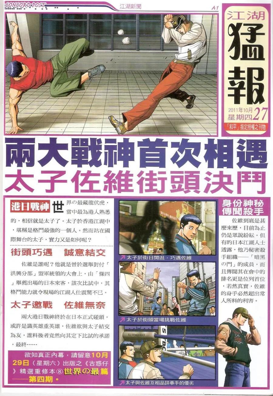 古惑仔 第1447回 各自各[孭镬] 第16页
