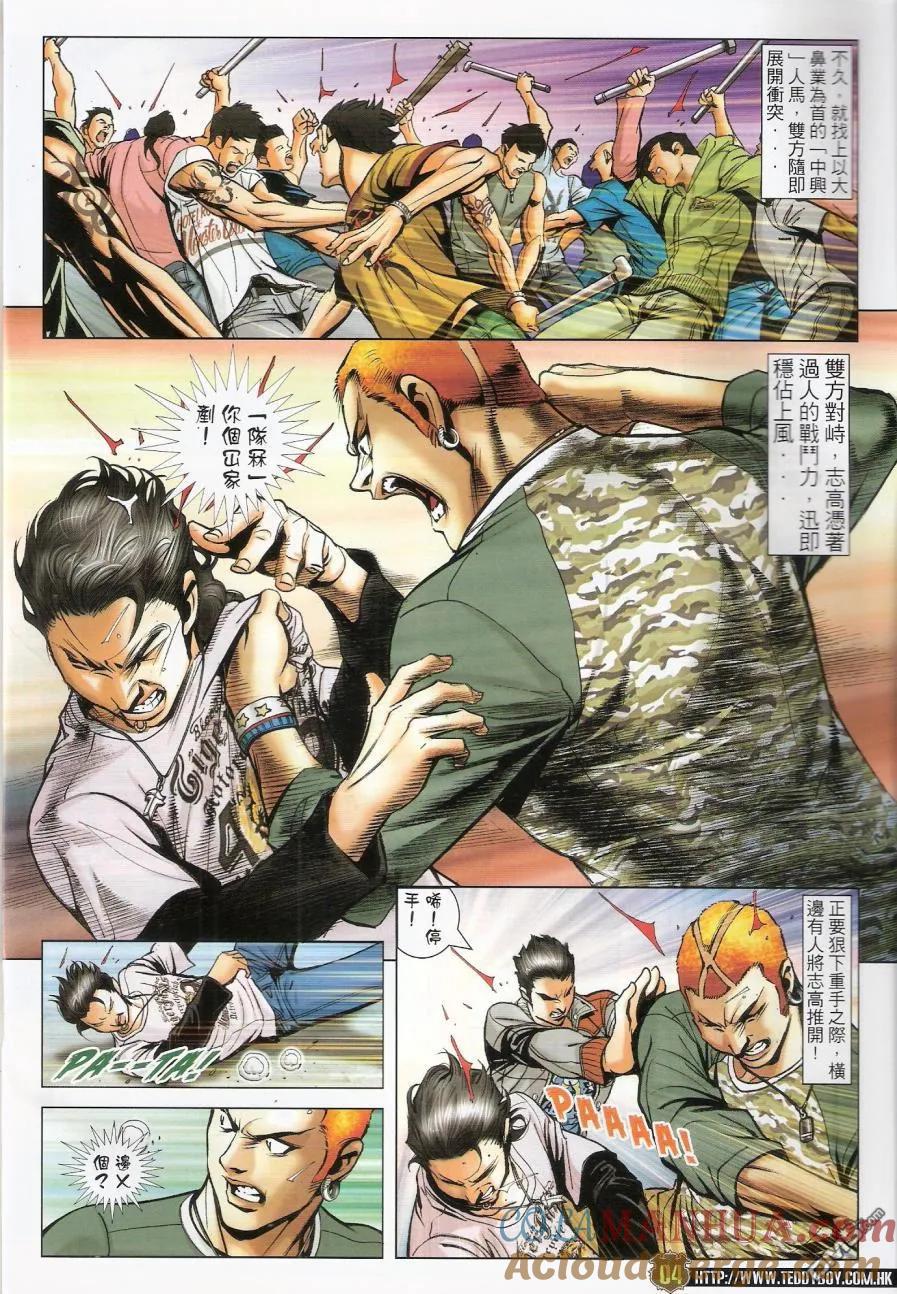 古惑仔 第1447回 各自各[孭镬] 第3页