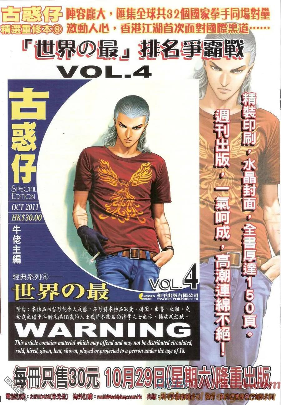 古惑仔 第1447回 各自各[孭镬] 第17页
