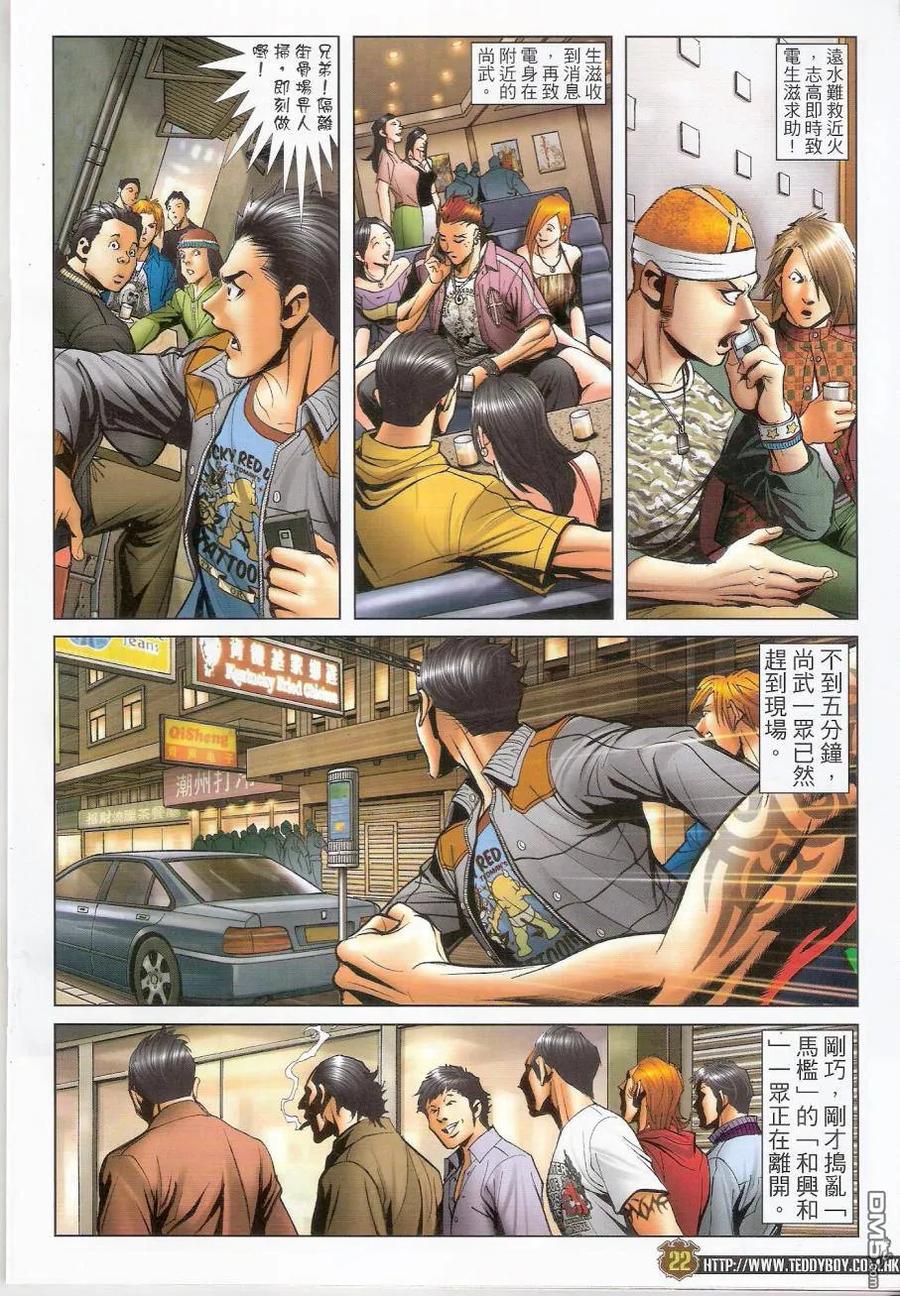 古惑仔 第1447回 各自各[孭镬] 第20页