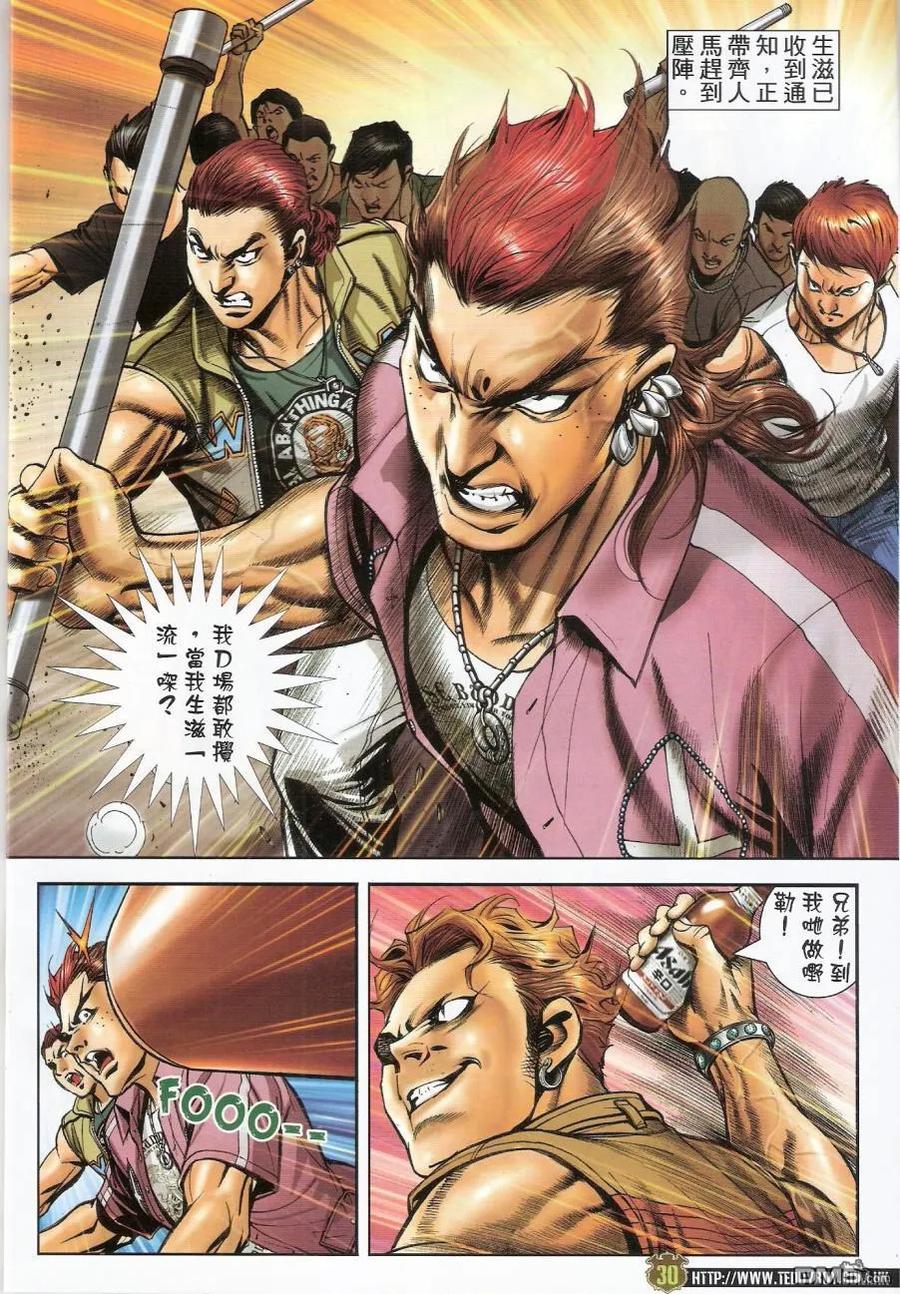古惑仔 第1447回 各自各[孭镬] 第28页