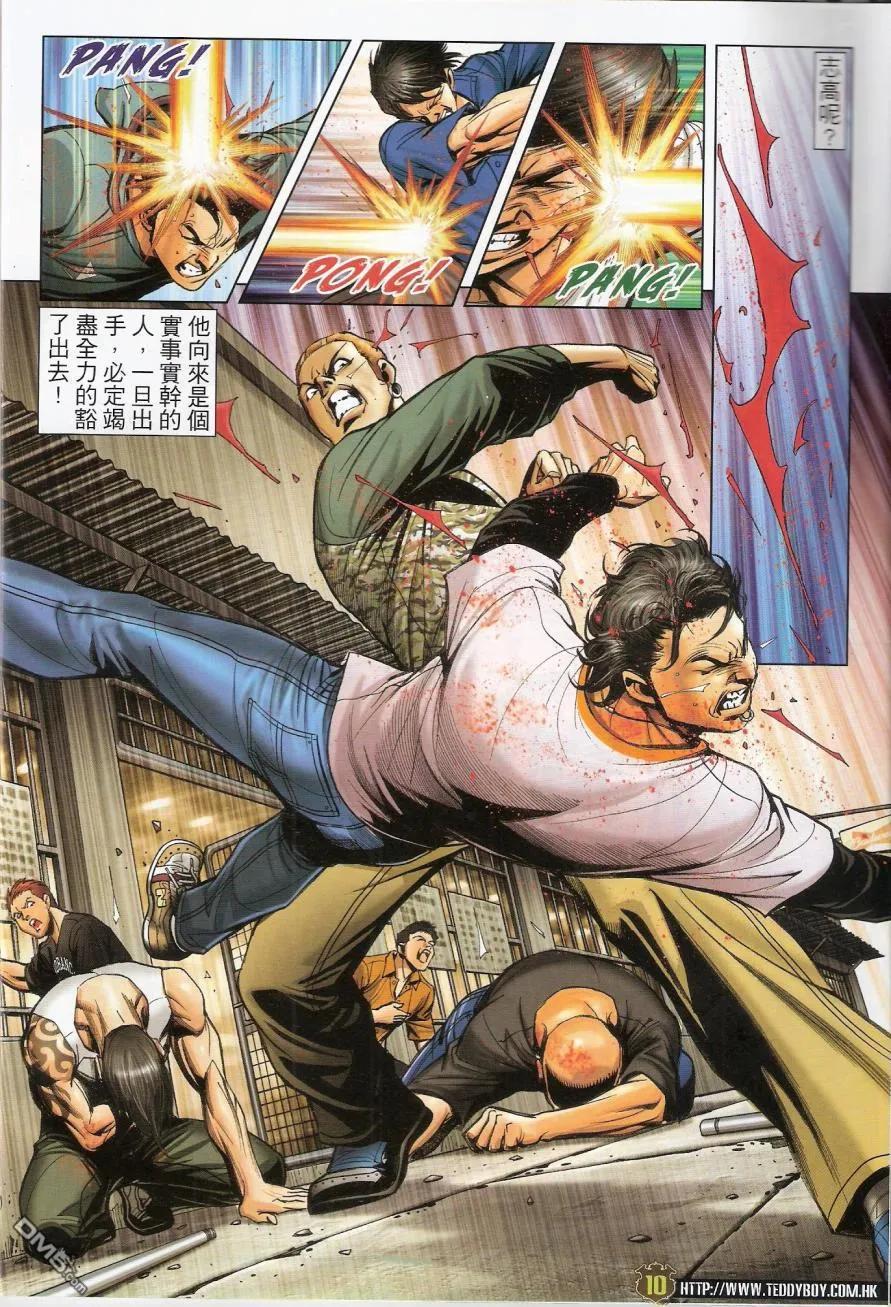 古惑仔 第1447回 各自各[孭镬] 第8页