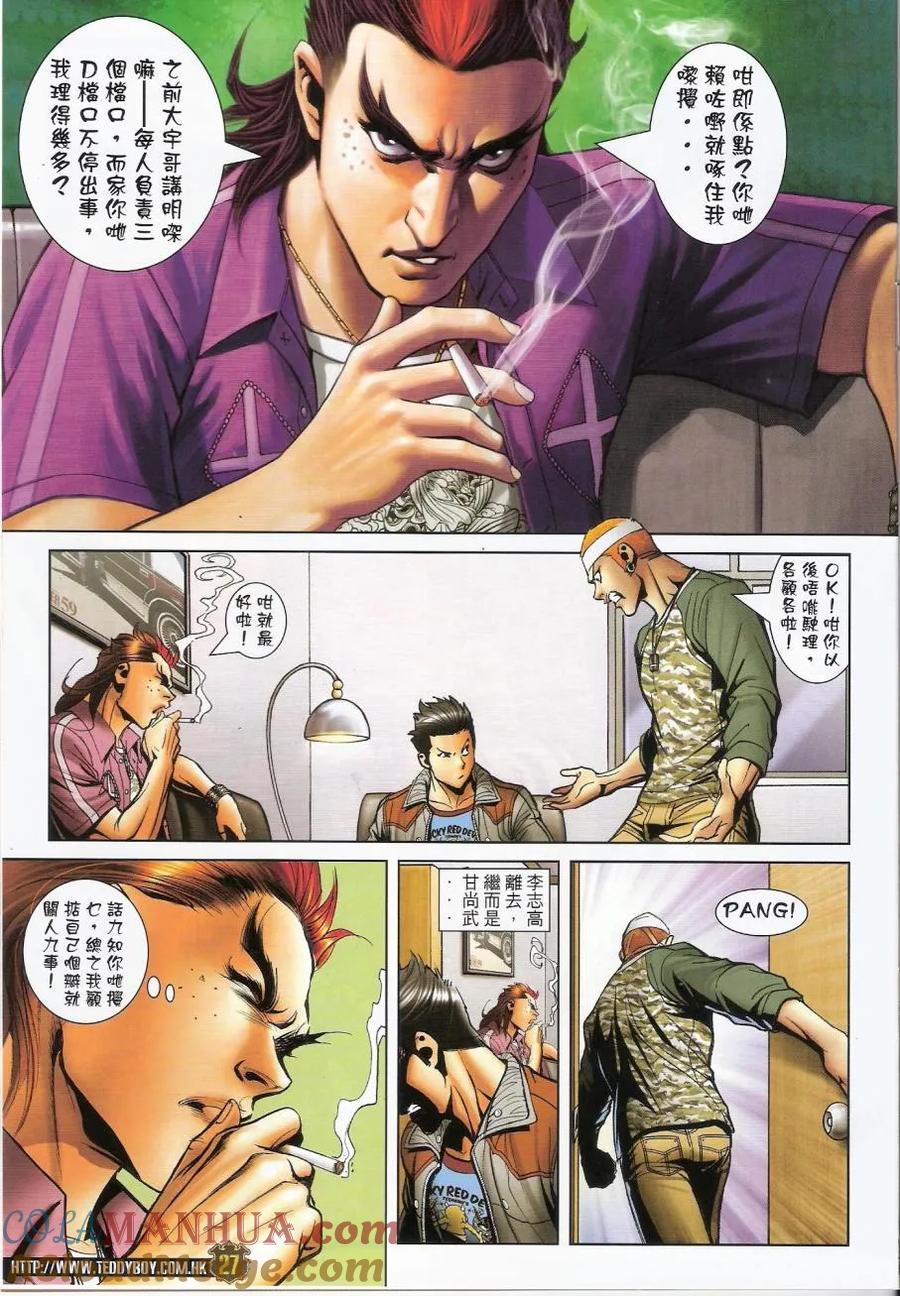 古惑仔 第1447回 各自各[孭镬] 第25页